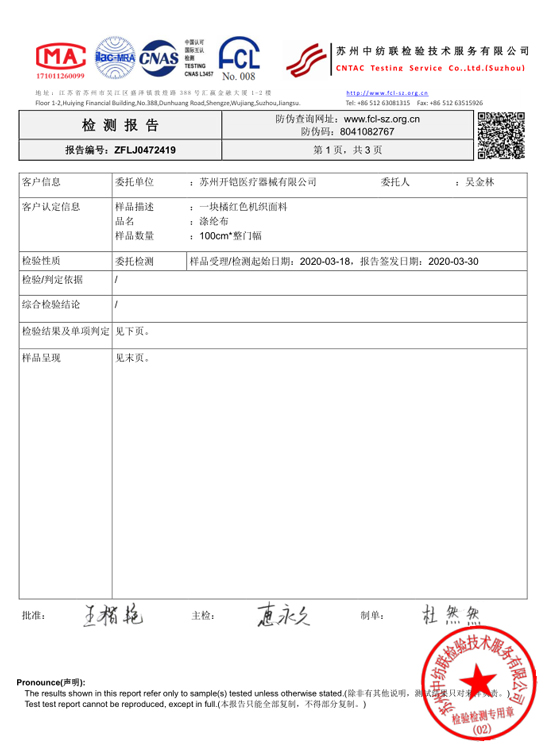 面料抗菌檢測報告